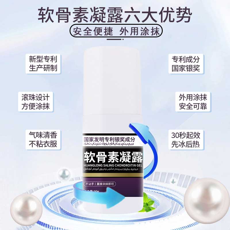 鲨鱼软骨素舒关凝露 冰热双效滚珠按摩，关节养护更舒心