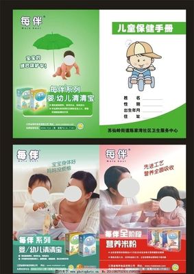 封面小手册，成长大依托——儿童保健用品指南